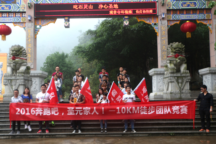 圣元小伙伴到達(dá)圭峰山腳