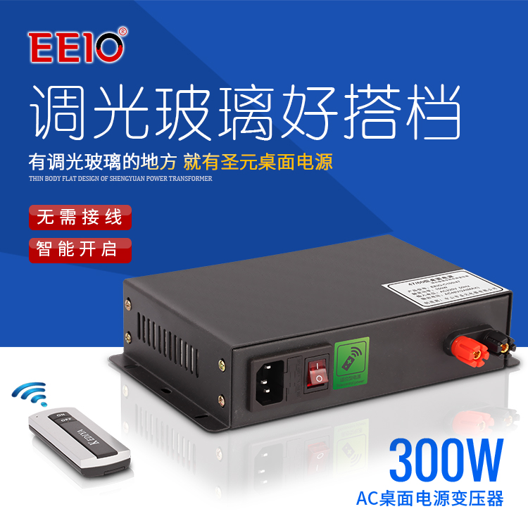 電控調(diào)光玻璃電源變壓器