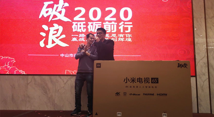 圣元電器2020年會(huì)抽特等獎(jiǎng)環(huán)節(jié)