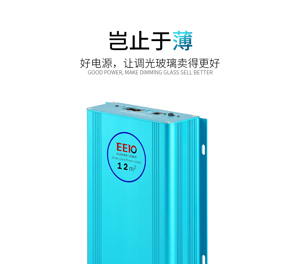 遙控版調(diào)光玻璃電源